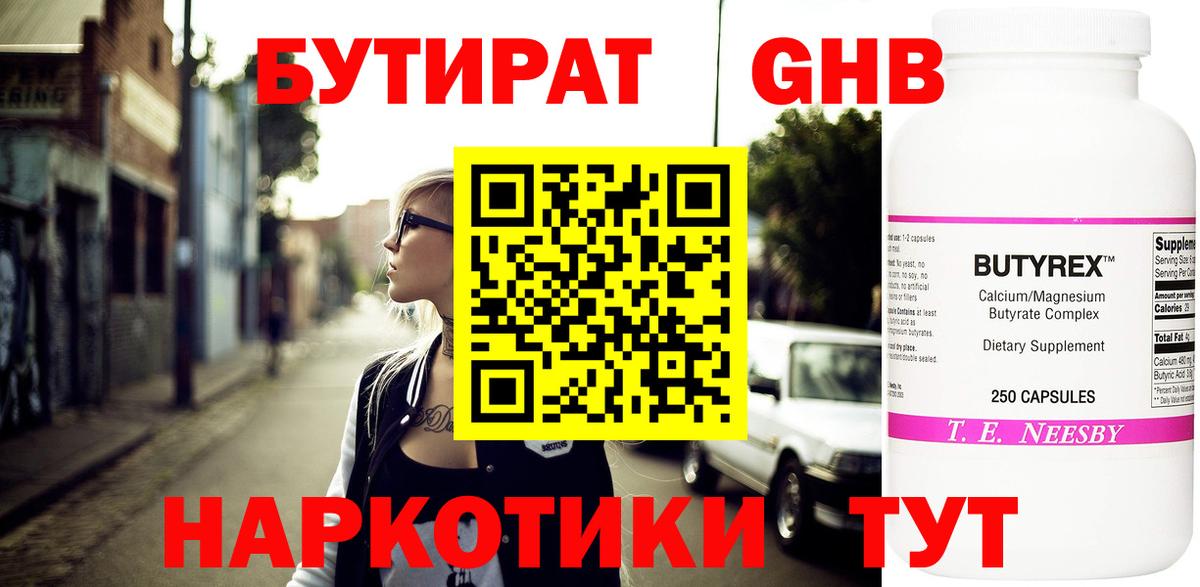 БУТИРАТ оксибутират  Вход с VPN  БУТИРАТ  Дагестанские Огни 