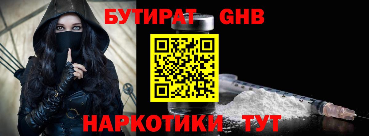 БУТИРАТ буратино Дагестанские Огни