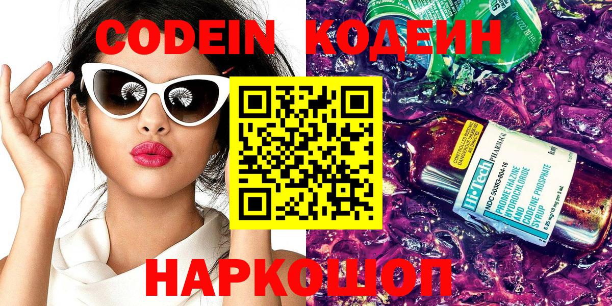 Кодеиновый сироп Lean напиток Lean (лин)  Вход с VPN  Дагестанские Огни 