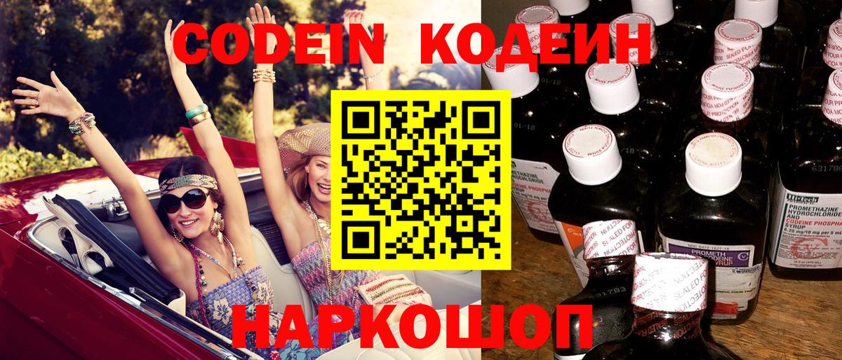 Кодеиновый сироп Lean напиток Lean (лин) Дагестанские Огни